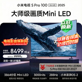 小米电视S Pro Mini LED 100英寸 3000nits 3864分区家电 L100MB-SP游戏电视平板智慧屏彩电显示器