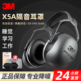 3M X5A隔音耳罩舒适睡觉耳机防降噪音睡眠学习架子鼓装修工厂用防吵 X5A耳罩降噪36db（赠睡眠三件套）