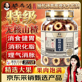 黄飞鸿特级山楂干片开胃解油腻助消化瘦身健胃代用花草养生茶中秋节礼物