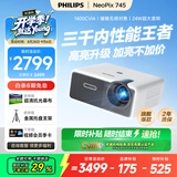 飞利浦（PHILIPS）NeoPix 745（1400CVIA）高亮投影仪家用 客厅办公培训游戏投影机 智能超高清家庭影院电视1080P