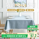 梦蜓（MOON TIME）北欧纯色小清新家用棉麻质感长方形防水防油茶几桌布140*180cm