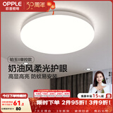 欧普照明（OPPLE）卧室吸顶灯具走廊灯过道灯阳台玄关灯简约小吸顶灯三防一体快装 呵护光【白光】24W/2000lm直径33cm