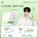 玉泽（Dr.Yu）【童禹坤同款】皮肤屏障修护专研保湿霜50g*2 敏感肌舒缓退红面霜