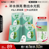 韩后面膜 仙人掌补水清润达人面膜30片 滋润保湿提亮肤色护肤品中秋礼