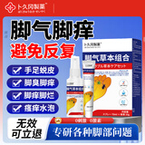 卜久冈制薬脚气止痒脱皮烂脚丫真菌感染杀菌狼毒脚臭克星喷雾剂加药膏乳套装