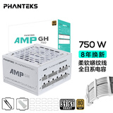 追风者（PHANTEKS）AMP GH金牌750W全模组白色电脑机箱电源(全日系电容/温控启停/ATX3.1/蟒纹线/支持50系显卡）