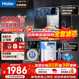 海尔（Haier）净水器家用厨下1200G流速母婴RO反渗透直饮净水机加热一体机餐边柜壁挂式管线机接自来水全屋套装 TOP即热管线机+净水器+爆款前置