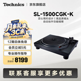 Technics【12期免息】松下1500C 直驱黑胶唱盘机唱片机 内置唱放附带唱头专业家用复古音乐播放器 清洁套装 黑色