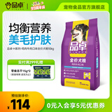 品卓狗粮 爱倍犬儿欢 全价小中型大型犬成幼犬比熊金毛通用粮鸡肉牛肉 实惠囤货装20斤