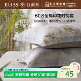 百丽丝水星家纺出品对枕套60S全棉100%枕头套A类床上用品高密贡缎透气