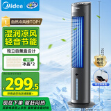 美的（Midea）【冰爽香风】家用空调扇加湿降温冷风扇净化水冷塔扇落地冷风机轻音冷气扇移动制冷小空调 AAF10MB