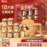 百草味中秋礼盒零食大礼包含坚果中秋节送礼商务礼品团购 【品质罐装】金龙献瑞1620g礼盒夏威夷果腰果碧根果