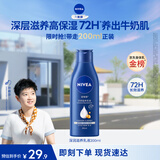 妮维雅（NIVEA）孙颖莎同款深润滋养乳液身体乳男士女士 200ml润肤乳保湿生日礼物