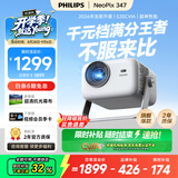 飞利浦（PHILIPS）天眼 云台投影仪家用 家庭影院真1080P高清智能便携卧室投影机 NeoPix 347（520CVIA 万元级芯片）