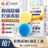红卫羊脂皂硫磺皂120g+火山泥120g香皂洗脸洗澡沐浴肥皂抑菌洗手皂