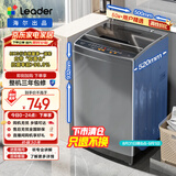 统帅（Leader）海尔出品波轮洗衣机全自动京东自营 8公斤小型家用出租房 抗菌除螨 以旧换新家电补贴@B80M958