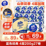 维达（Vinda）有芯卷纸 蓝色经典4层200克*27卷 山茶花香 卫生纸卷筒纸纸巾整箱