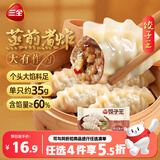 三全饺子王猪肉水饺420g*2袋24只蒸煎饺子 夜宵儿童早餐速冻半成品