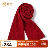 鹿王（KING DEER）羊绒围巾女100%山羊绒镂空花型围脖针织小围巾秋冬新款  酒红色 150/30