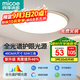 四季沐歌（MICOE）照明吸顶灯led卧室灯饰阳台过道餐厅简约中山灯具皓白系列