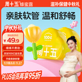 周十五益生菌蜂蜜露开塞蜜露孕产妇儿童老人蜜栓*2盒待产包产后护理常备