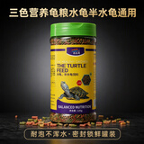 吉品红小龟粮乌龟巴西龟猪鼻龟 水龟/半水龟饲料上浮型中华草龟120g