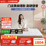 穗宝（SYMBOL）【线下同款】金维倍健轻享版10C 天然黄麻床垫薄垫1.2*2米偏硬