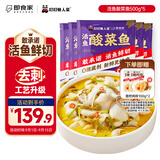 叮叮懒人菜X即食家 京东加量定制款酸菜鱼净重5斤 500g*5袋 年货囤货