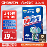 科思妈妈医用退热贴 【医用金选】婴幼儿童退热退烧清凉贴 云朵形 6贴*1盒