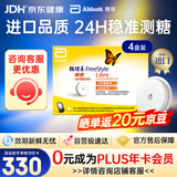 雅培瞬感1代动态血糖仪家用 进口动态测血糖仪 血糖测量仪4盒
