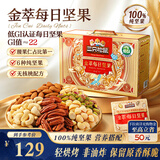三只松鼠低GI每日坚果纯坚果750g/30袋独立包装 坚果礼盒中秋团购送礼