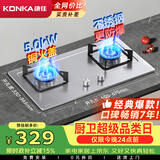 康佳（KONKA）【不锈钢防爆灶】液化气燃气灶煤气灶双灶 家用5.0kW大火力 内铜火盖嵌入式台式灶具 JZY-G420Y