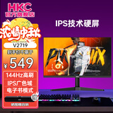 HKC 高清高刷显示屏 低蓝光不闪屏广色域 家用商务办公台式电脑显示器 27英寸144Hz/IPS电子书模式V2719