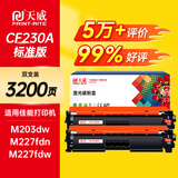 天威m227fdw硒鼓适用惠普cf230a硒鼓 m203dw m203d m203dn m227fdn m227sdn hp227硒鼓cf230a带芯片双支装