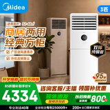 美的空调 大3匹 一级能效变频 冷暖外机双排纯铜管大风量客厅立式方柜柜机国家补贴KFR-72LW/XA1P