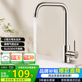 华帝（VATTI）厨房水龙头冷热 不锈钢冷热水槽龙头 360°旋转洗菜盆龙头 061101
