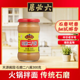 六必居 天源酱园 石磨二八酱 300g 芝麻花生酱 芝麻酱火锅蘸料