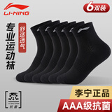 李宁（LI-NING）袜子男士（6双）抗菌运动袜棉袜秋冬女士篮球袜加厚保暖青少年