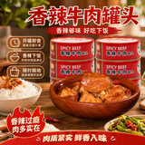 红塔 香辣牛肉罐头130克×6 即食0添加防腐剂午餐肉下饭菜熟食速食