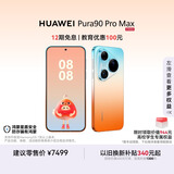 HUAWEI Pura 90 Pro Max 16GB+512GB 橘子海 超大底2亿长焦 XMAGE智拍 鸿蒙智能手机华为手机