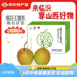 香凝梨园 山西隰县玉露香梨 临汾馆精品水果生鲜梨隰县特产礼盒装 12颗大果约9斤