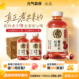 元气森林好自在 红豆薏米水 元气红枣水 饮料整箱植物茶饮品 金银花雪梨 【店长力荐】红豆薏米水 500mLx24瓶