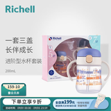 利其尔（Richell）儿童水杯吸管杯水壶牛奶杯学饮杯鸭嘴杯配件宝宝畅饮杯训练杯套装 T.L.I进阶型水杯 套装D（火车）
