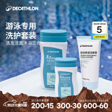 迪卡侬（DECATHLON）游泳专用去氯洗发水沐浴露三合一温和除氯洗面奶训练洗护 儿童游泳洗护100ml*1瓶