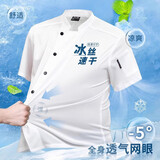 保罗岚芝薄款厨师工作服夏季冰丝全身透气网短袖速干餐饮酒店厨房男士工衣