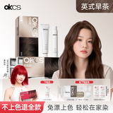 OKCS染发膏 茶棕色染发剂 盖白头发自己在家染发植物纯英式早茶长发装