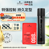 施华蔻专业造型套装丝露华发胶男士定型喷雾300ml哑光发蜡100ml持久清爽蓬松