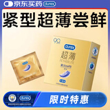 杜蕾斯 避孕套安全套 紧型超薄3只 小号 润滑贴合 套套 计生情趣成人