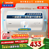 统帅海尔出品40升电热水器京东自营上门安装 2200W节能速热国家补贴15%一级能效家用储水式LEC4001H-X5