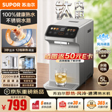苏泊尔（SUPOR）5L 电热水瓶电热水壶净饮水机恒温水壶一体可拆调奶器风冷即热熟水机热水壶烧水壶 SW-50T201MAX